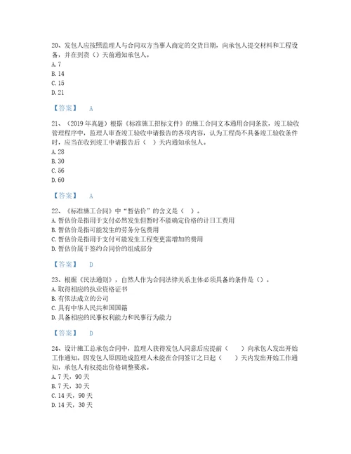 2022年江苏省监理工程师之合同管理评估试题库附答案