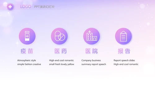 紫色唯美背景向逆行者致敬启动白衣天使计划动态PPT模板