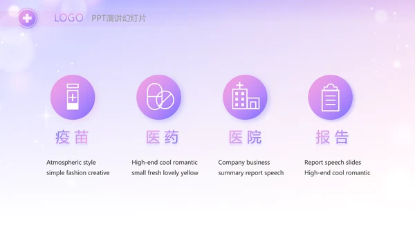 紫色唯美背景向逆行者致敬启动白衣天使计划动态PPT模板