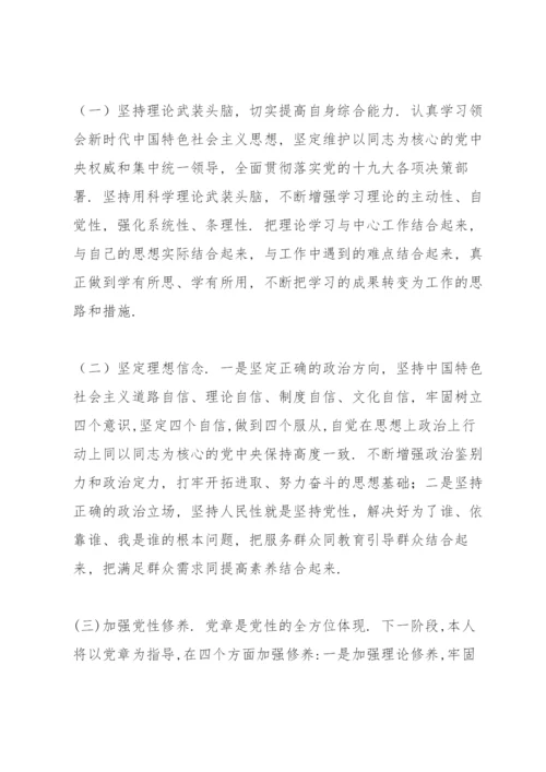 党支部委员对照检查材料.docx