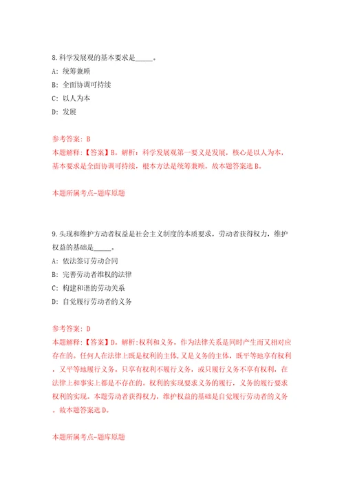 湖北恩施州鹤峰县第三次面向社会专项公开招聘27人模拟试卷含答案解析9