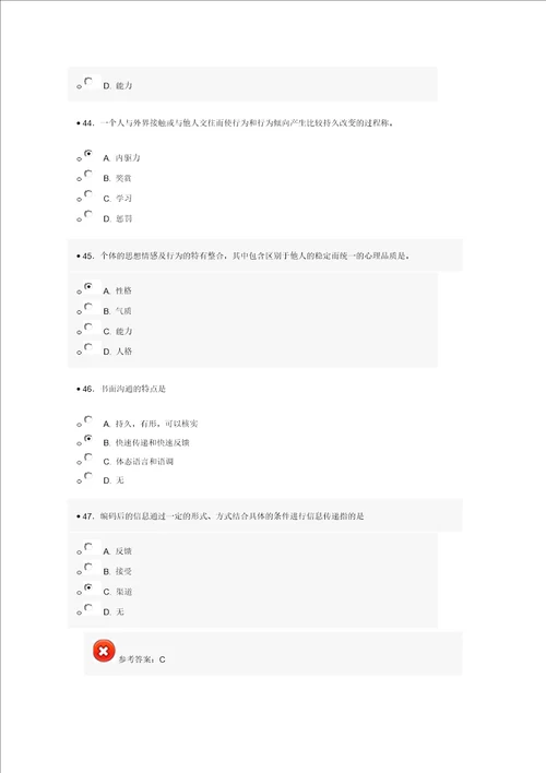 济宁市专业技术人员继续教育公需科目网上考试试题答案