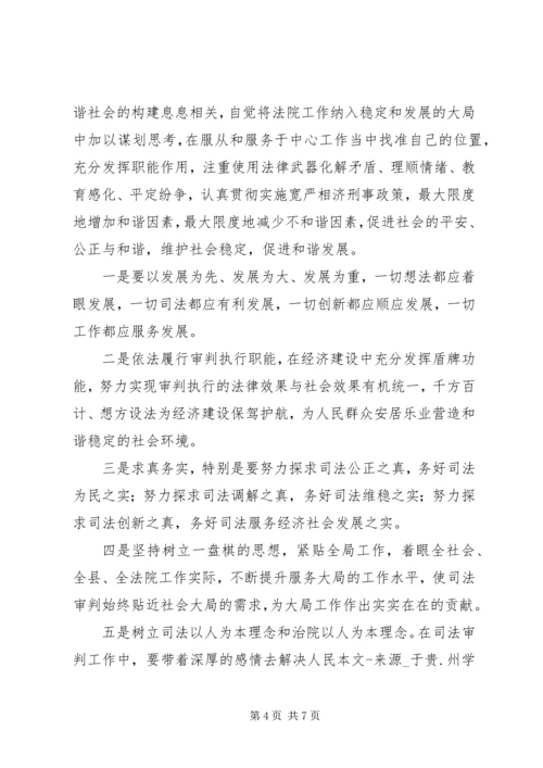 对“十破十立”大讨论活动有感：坚持解放思想加快法院发展.docx