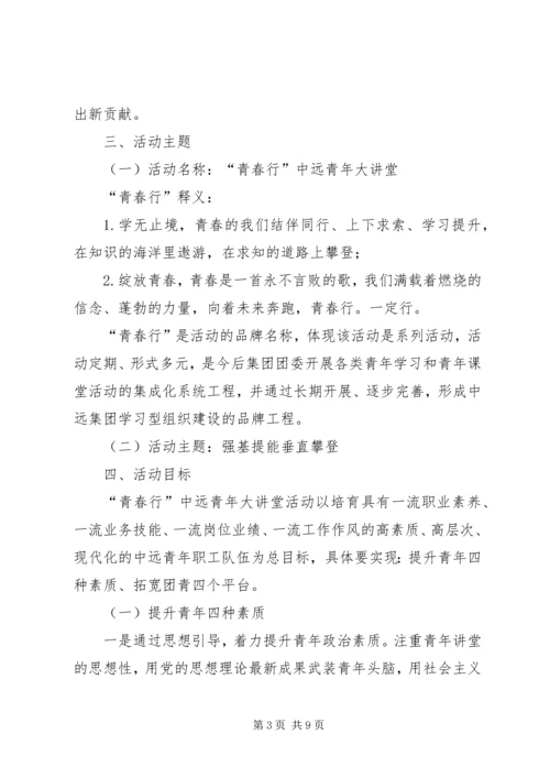 青年大讲堂活动实施方案 (6).docx