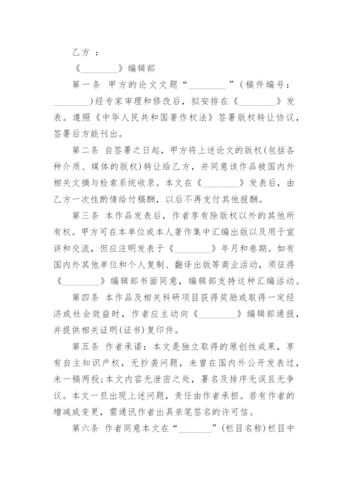 论文版权转让合同【必看精编】.docx