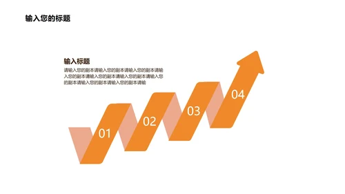 橙色简约风商务总结PPT模板