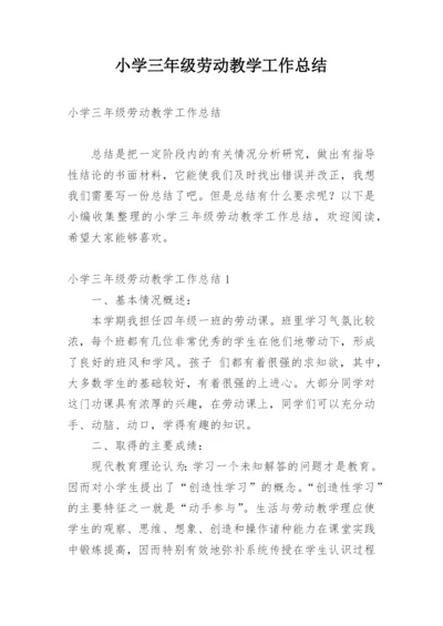 小学三年级劳动教学工作总结.docx