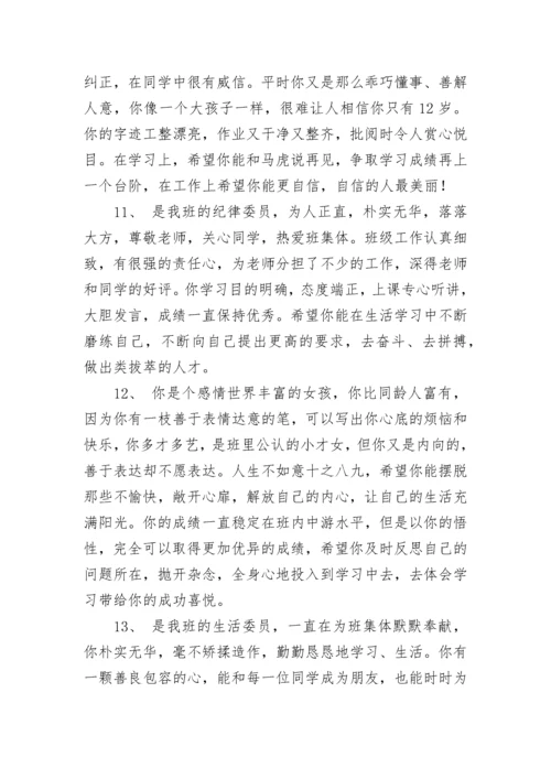 关于初一学生期末评语大全.docx