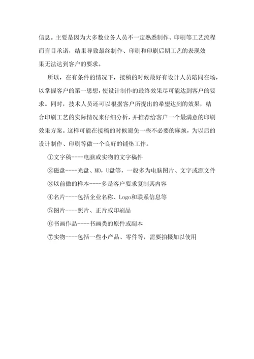 宣传物料技术服务方案.docx