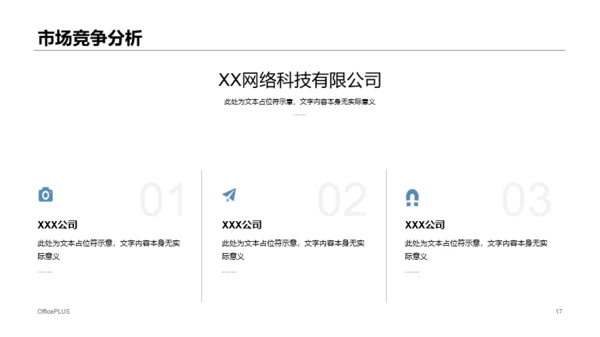 白色网络科技有限公司PPT案例