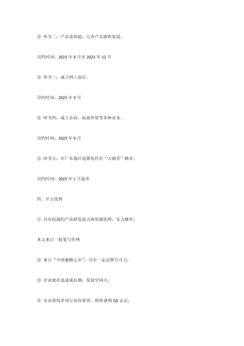 项目合作计划书.docx