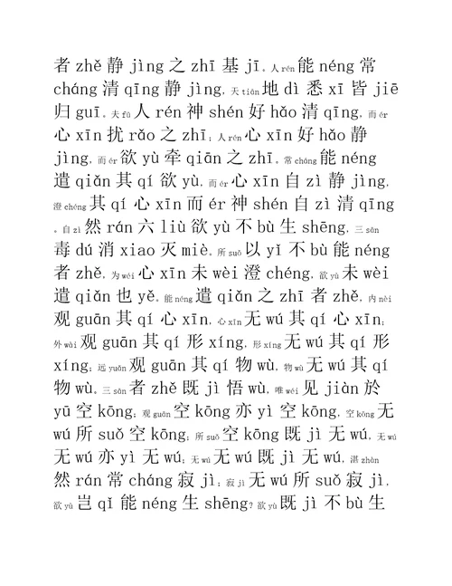 太上玄门早晚功课经拼音版