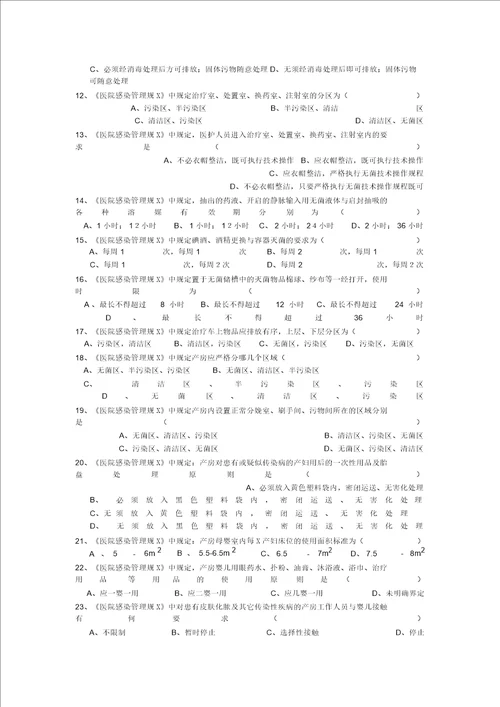 医院院感考试试卷及答案