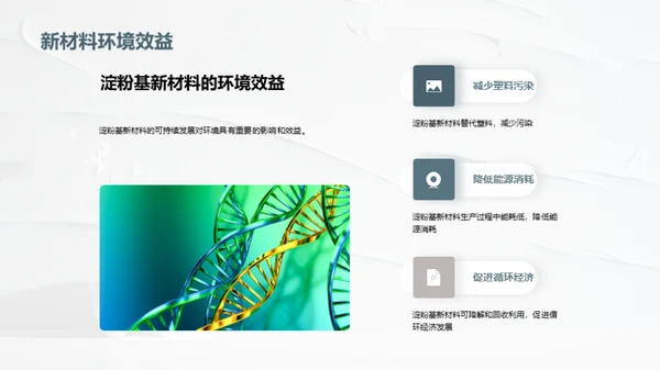 淀粉：塑料时代的绿色替代