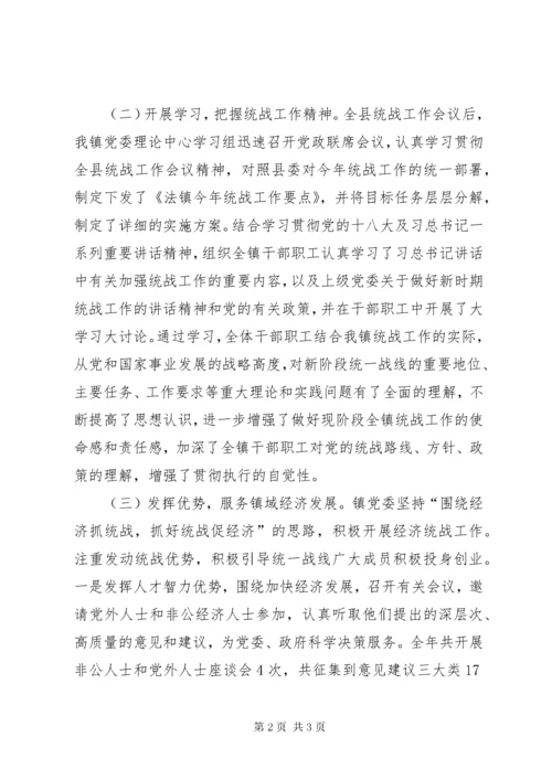 乡镇年度统战工作总结 (5).docx