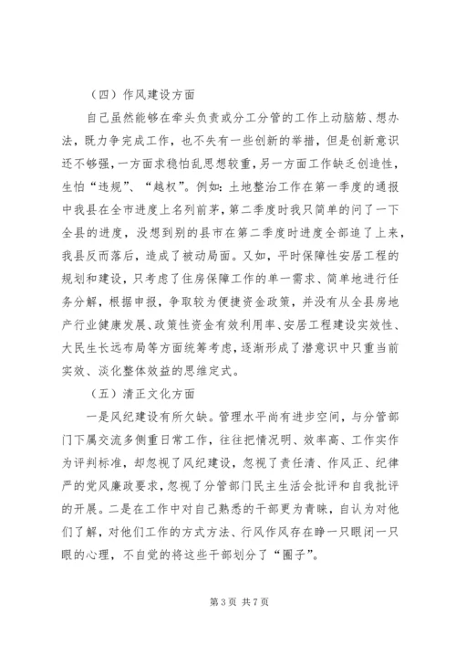 副县级领导民主生活会发言提纲.docx