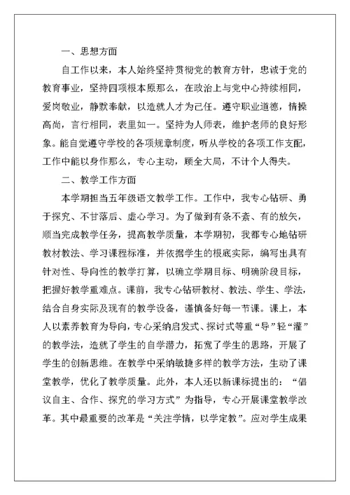 语文教师的述职报告
