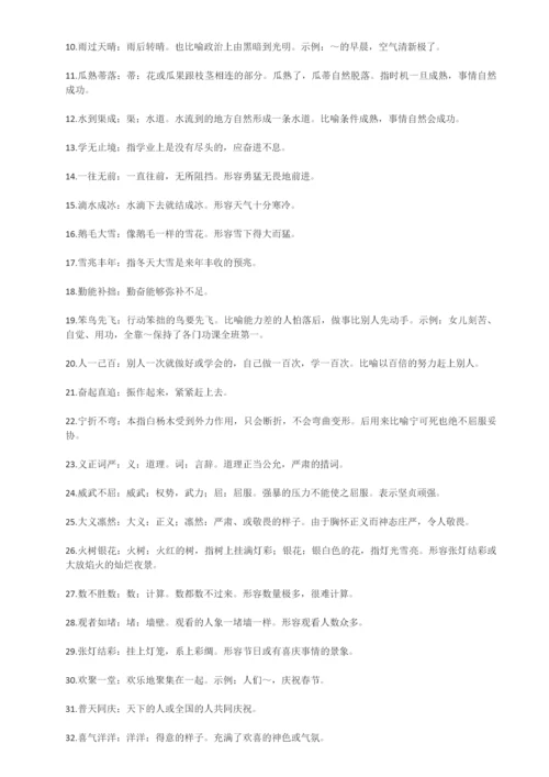 1-4年级成语大全.docx