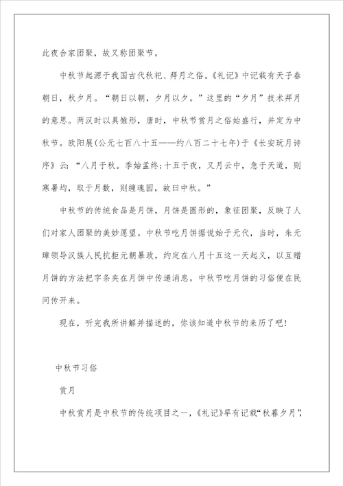 中秋节的由来及习俗传说