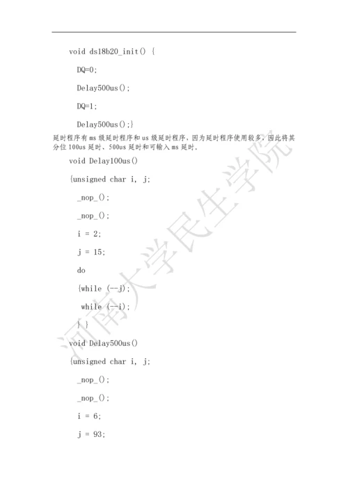 温度检测设计论文.docx