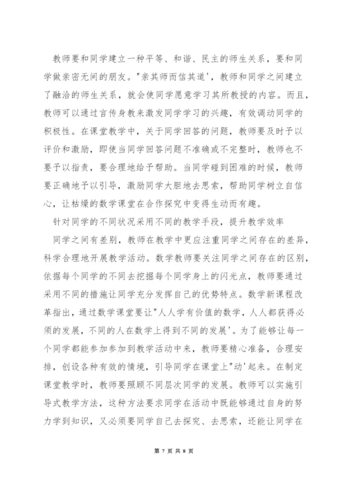 数学课堂教学中如何关注学生的个体差异.docx