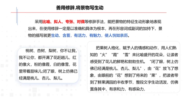 八年级语文上册第三单元 学习景物描写 课件