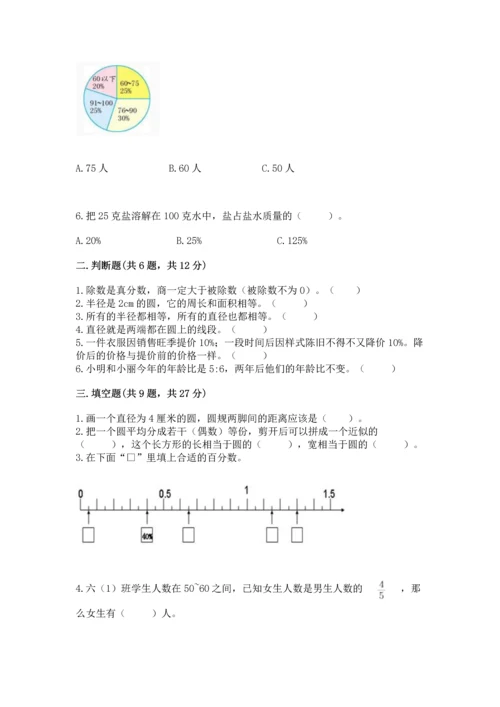 小学数学六年级上册期末测试卷含完整答案【典优】.docx