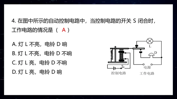 电磁铁初中物理电磁继电器PPT模板