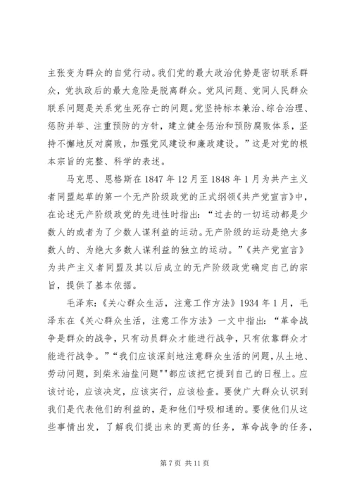 党的性质和宗旨讲稿.docx