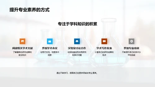 实验室探密：医学研究之路