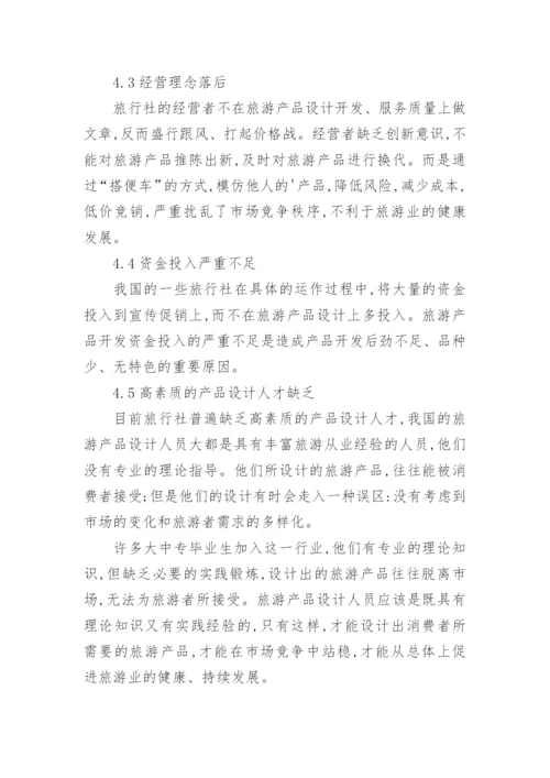 旅游管理系毕业论文.docx
