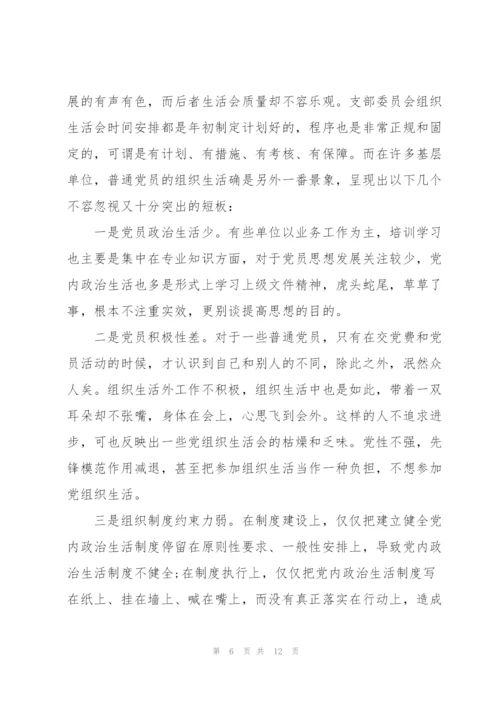2022年村党支部组织生活会对照检查材料.docx