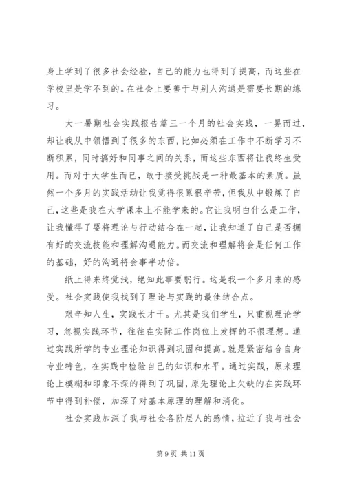 大一暑期社会实践报告20XX年字范文.docx