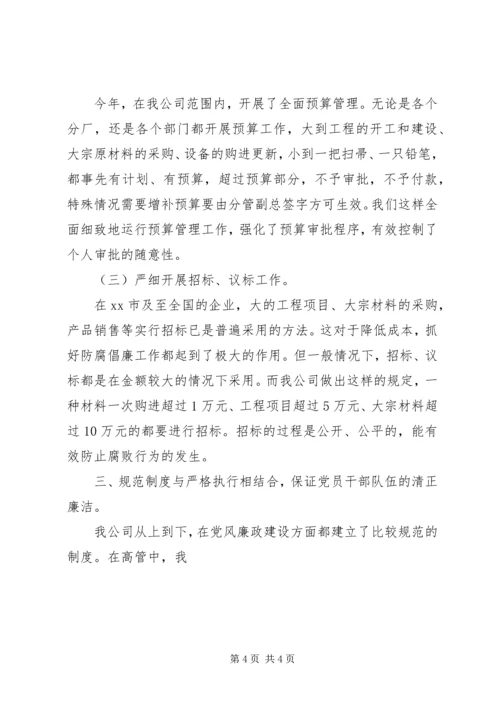 企业党风廉政建设自检自我检查报告.docx