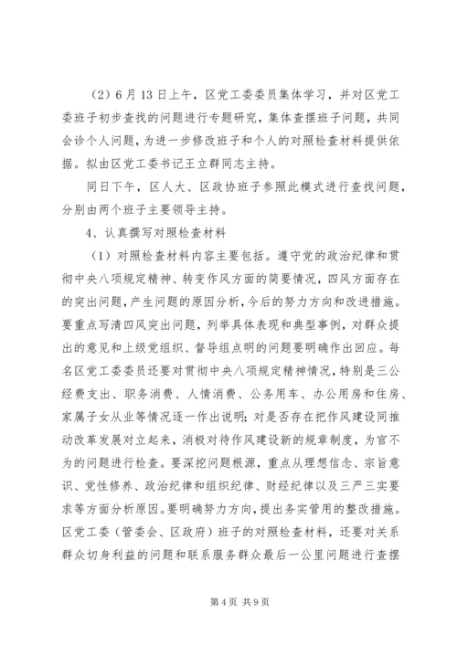 领导班子党的群众路线教育实践活动专题民主生活会方案 (2).docx