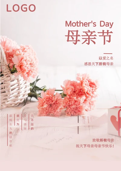小清新粉色母亲节企业工厂通用海报