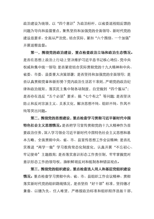 在巡察组进驻工作动员会上的讲话巡察组长.docx