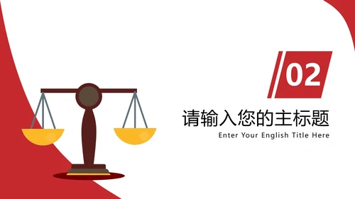 民法典校园法律PPT模板