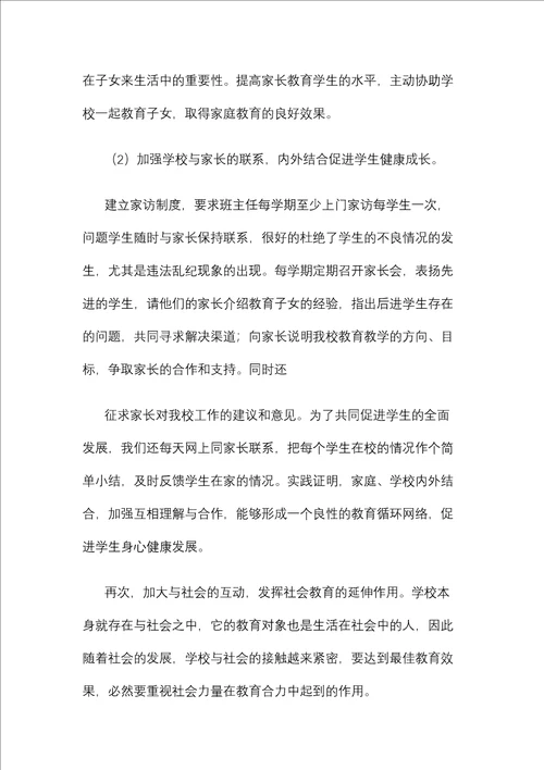 学校家庭社会三结合教育