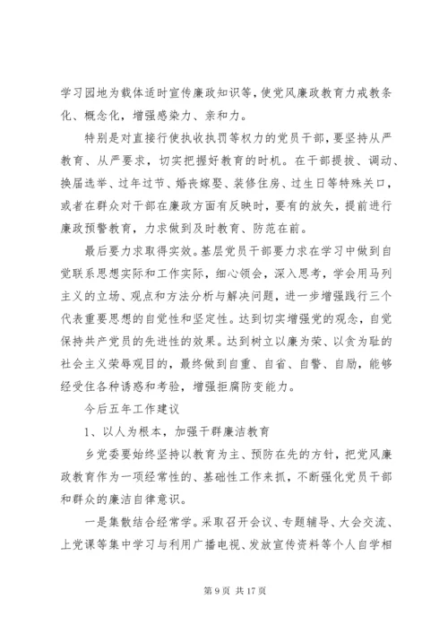 党风廉政建设调研报告范文.docx