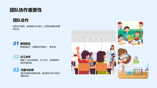 大学舞蹈教学