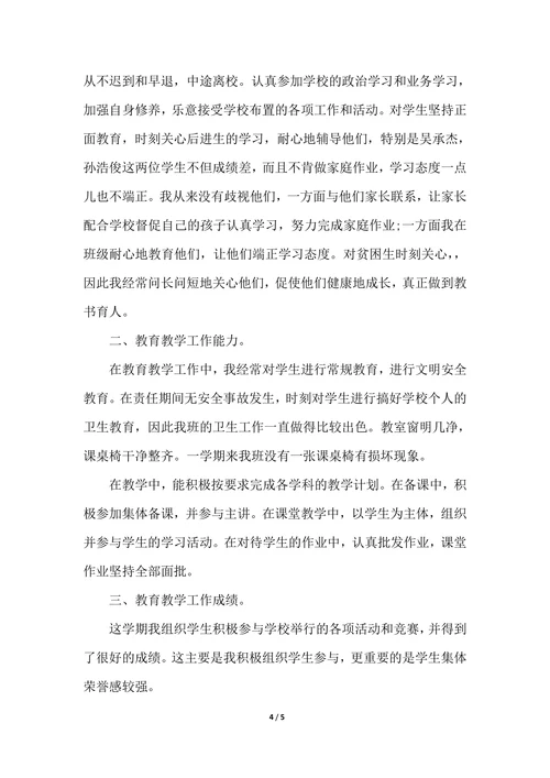 202X年教师德育工作个人总结范文
