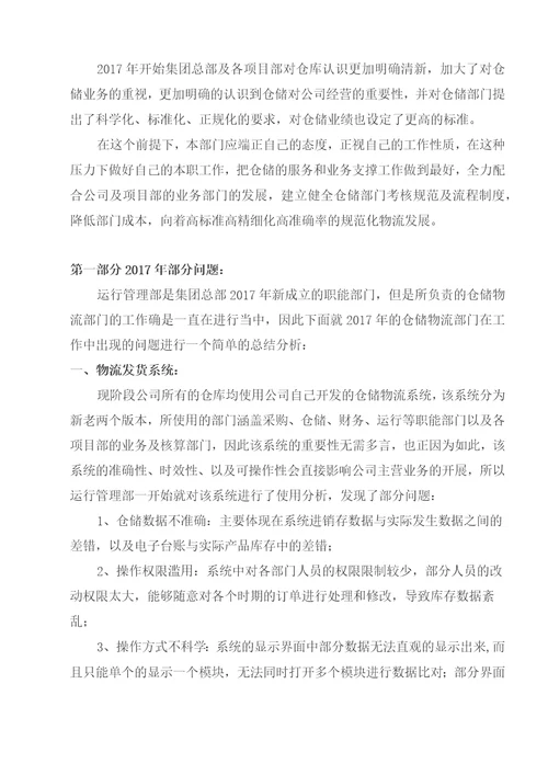 仓储物流部年规划