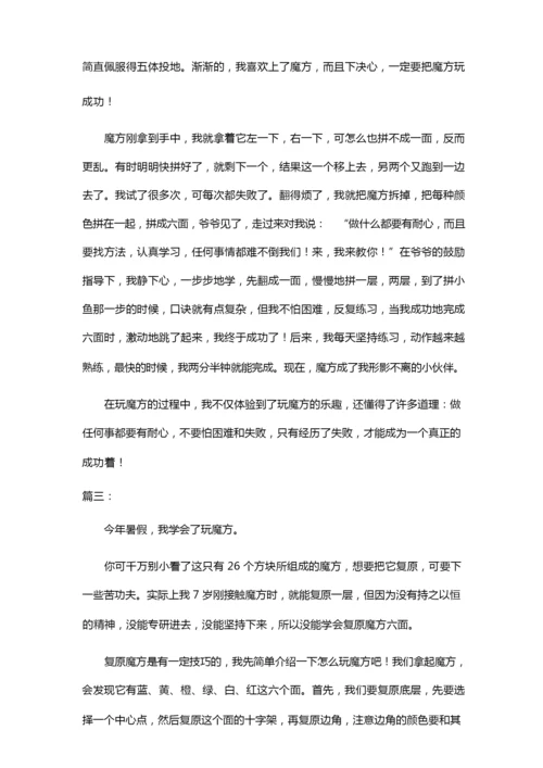 数学小报玩转六百魔方四年级文字.docx