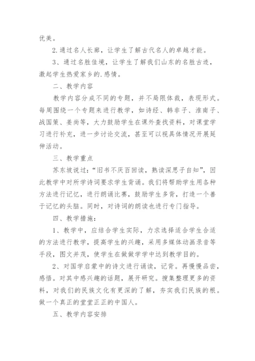 五年级地方课程教学计划.docx