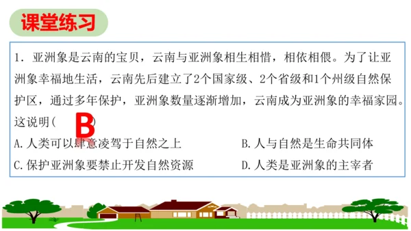 第六课 建设美丽中国复习课件（26张PPT）