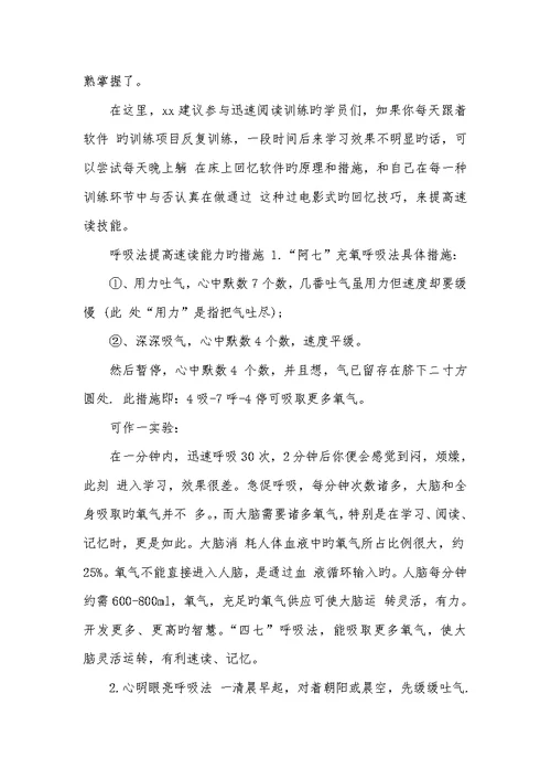 2022年怎样提升速读了解呼吸法怎样提升阅读速读