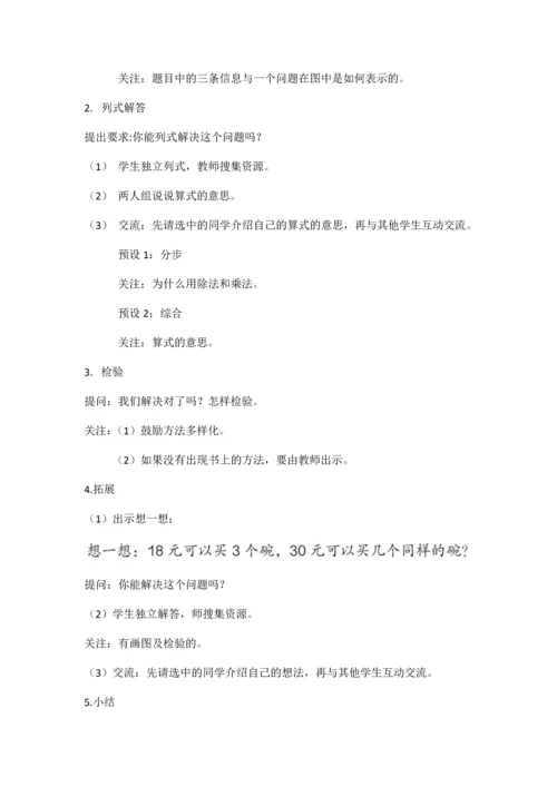 归一问题教案.docx