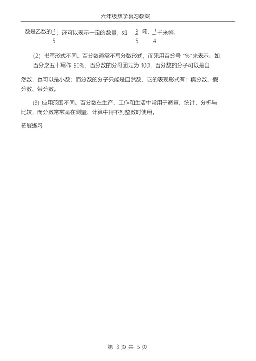 小学数学总复习讲义3