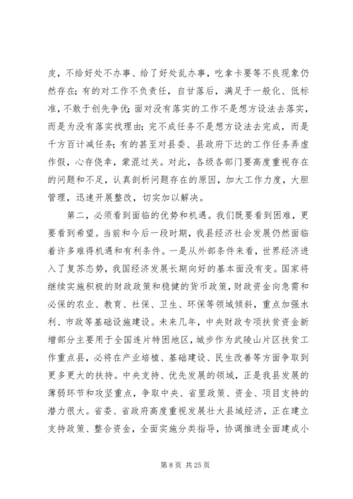 县委书记经济会议主持词.docx